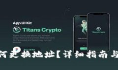 与关键词MetaMask如何更换地
