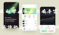   小狐狸钱包（MetaMask）如