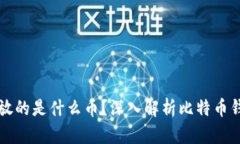 比特币钱包存放的是什么