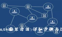 Metamask安装方法：详细步骤