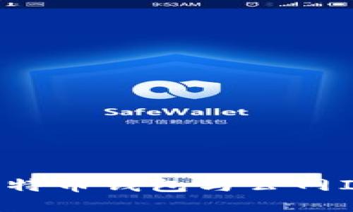  如何设置比特币钱包与公网IP的结合使用