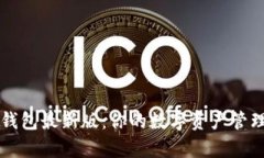 小狐狸钱包最新版：你的