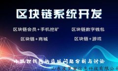 小狐狸钱包的盗版问题分