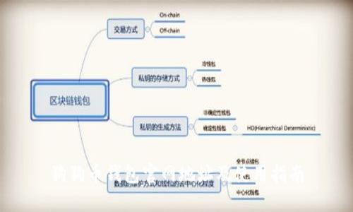 狗狗币钱包官网地址及使用指南