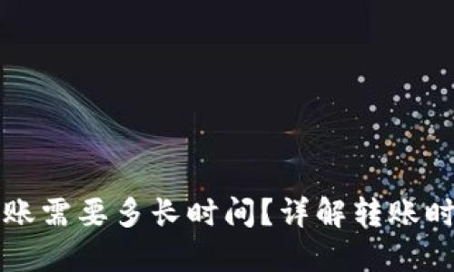 小狐狸钱包转账需要多长时间?详解转账时间及相关因素