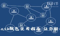 2018年MetaMask钱包使用指南