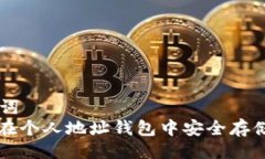 与关键词: 如何在个人地址