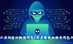 中本聪是否必须创建小狐