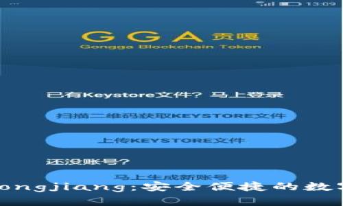: 以太坊钱包Kongjiang:安全便捷的数字资产管理工具