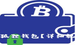 : 如何下载安装小狐狸钱包