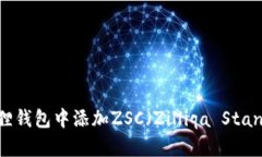 如何在小狐狸钱包中添加