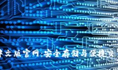 瑞波币钱包中文版官网：