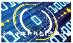 如何删除多余的小狐狸钱