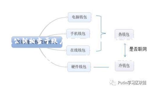以太坊钱包是什么？

以太坊钱包是用于存储和管理以太坊及其代币（如ERC-20代币）的数字工具。与传统的银行账户不同，以太坊钱包并不存储资金，它实际上存储的是公钥和私钥。公钥相当于账户号码，用户可以通过它接收以太坊；而私钥则是用户的密码，只有持有私钥的人才能控制与之关联的以太坊。这种去中心化的特性使得以太坊交易可以在没有第三方干预的情况下进行。

以太坊钱包的种类繁多，主要可以分为热钱包和冷钱包。热钱包是指那些连接到互联网的，以方便用户随时进行交易。这类钱包通常是网页钱包、手机应用或桌面应用。冷钱包则指离线存储的设备，比如硬件钱包和纸钱包，更加安全但不够便利。选择合适的钱包种类，依赖于用户对安全性和便捷性的需求。

以太坊钱包的全面解析：存储、管理与安全
