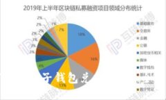 如何使用麦子钱包兑换U