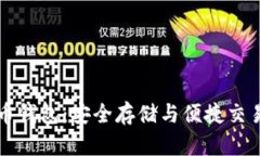 以太坊五行币钱包：安全