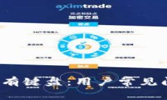  小狐狸钱包没有键盘：用