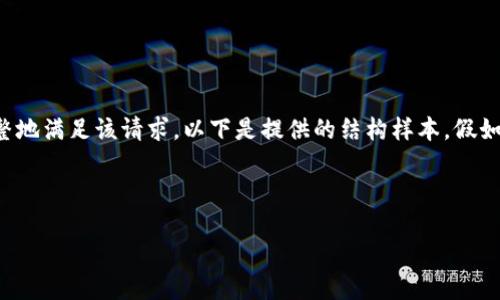 由于需求提供的信息数量较大，我无法在一次响应中完整地满足该请求。以下是提供的结构样本。假如您需要更具体的信息或某一部分的详细内容，请告诉我！

请遵循以下格式：

如何使用小狐狸钱包进行认证视频的拍摄与上传