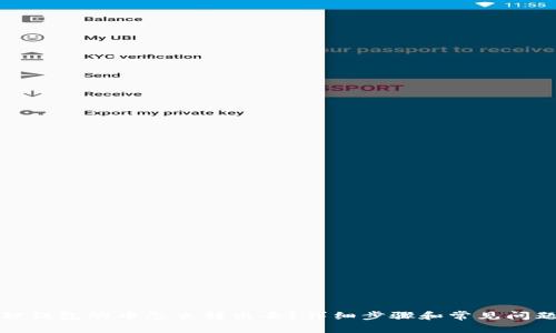 小狐狸钱包的币怎么转出去？详细步骤和常见问题解答