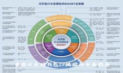 查找以太坊钱包IP地址的全