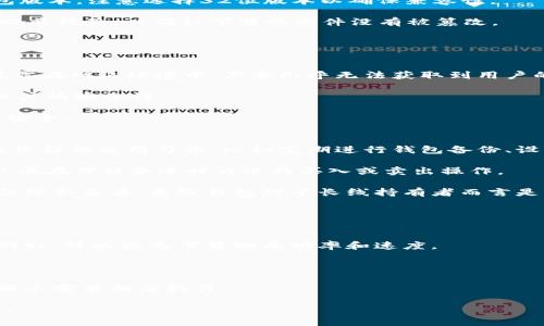   瑞波币32位离线钱包下载指南 / 
 guanjianci 瑞波币, 离线钱包, 32位, 钱包下载 /guanjianci 

随着区块链技术的不断发展和普及，越来越多的用户开始投资加密货币，其中瑞波币（XRP）作为一种高效、低成本的数字资产，其离线钱包的下载和使用逐渐成为用户关注的焦点。离线钱包是指不与互联网相连的钱包，能够有效减少黑客攻击的风险，从而提升资产安全性。在本文中，我们将详细介绍如何下载瑞波币32位离线钱包，并讨论相关的安全性、使用体验以及常见问题。

1. 什么是瑞波币离线钱包？
瑞波币离线钱包是一种用于存储瑞波币（XRP）的数字钱包，其主要特点是不与互联网连接，能够在极大程度上保护用户的私钥和数字资产。离线钱包通常使用在USB设备或者硬件钱包中，通过物理方式隔离网络，令黑客难以攻击。此外，离线钱包通常具有较高的安全性，适合于长期持有或大额存储。

瑞波币的离线钱包通常支持一系列的安全功能，比如多重签名、助记词恢复等，让用户在使用过程中更为安心。为了确保你的瑞波币不被盗用，建议将大部分资产存储在离线钱包中，只有进行交易时才将其短暂连接网络。

2. 如何下载瑞波币32位离线钱包？
下载瑞波币32位离线钱包可以通过以下几步实现：首先，用户需要访问瑞波币的官方网站或者其他可信赖的第三方钱包网站。在网站上，用户可以找到适合的离线钱包版本，注意选择32位版本以确保兼容性。

下载完成后，用户需要将钱包文件进行解压缩，并且在本地进行安装。在安装过程中，务必仔细阅读每一步提示，确保安装正确。此外，为提高安全性，建议将安装包进行哈希校验，以确认下载的文件没有被篡改。

完成下载和安装之后，用户可以创建新的钱包或者导入已有的钱包。创建新钱包时，系统会要求用户设置强密码并进行助记词备份，以确保在丢失硬件时能恢复资产。

3. 瑞波币离线钱包的安全性如何？
安全性是用户使用离线钱包时最为关心的问题之一。瑞波币的离线钱包借助于不连接任何网络，极大程度上降低了恶意攻击的风险。在离线模式下，用户的私钥不会暴露在网络环境中，黑客几乎无法获取到用户的钱包信息。

此外，用户在使用过程中应当确保硬件的安全，定期更新固件，并尽量使用原厂的硬件设备。在钱包设置中，启用双重验证、多重签名等额外保护措施，能够进一步提升账户的安全性。

此外，定期备份钱包数据也是必不可少的步骤。当用户需要进行工作时，可以将准备好的离线钱包通过安全的渠道连接网络，进行相关操作，完成后及时断开连接，确保安全。

4. 瑞波币离线钱包的使用体验如何？
使用瑞波币的离线钱包体验通常是积极的，尤其是在安全性方面。虽然离线钱包的便捷性远不及在线钱包，但它在安全保障上的优势弥补了这方面的缺失。用户能形成良好的使用习惯，比如定期进行钱包备份、设置强密码和做每日资金检查。

用户在使用过程中可以通过钱包软件实现一定的自动化，比如定期更新市场信息、监控XRP走势等。虽然离线钱包不能实时进行交易，但用户可以定期浏览相关信息，以便在价格合适时再进行买入或卖出操作。

当然，离线钱包亦有其操作复杂的一面。用户在进行交易时必须确保钱包的安全转移，避免在未安全保障下与互联网连接，这对新手用户来说可能会造成一定的困扰。但综合来看，离线钱包对于长线持有者而言是更为合适的选择。

5. 下载瑞波币离线钱包可能遇到的问题及解决方案
用户在下载瑞波币离线钱包的过程中可能会遇到诸如下载速度慢、文件损坏、安装失败等问题。下面我们将详细讨论这些常见问题及其解决方案。

首先，下载速度慢的问题可能是由于网络环境不佳所导致。建议用户在网络条件良好的环境下进行下载，或选择在非高峰时段进行。同时，确保访问官方或可信的下载网站，可以提高下载的成功率和速度。

若文件下载完成后提示损坏，用户需重新下载，切勿使用损坏的文件进行安装，以免影响后续钱包的使用。进行哈希校验是一种有效的方法，确保文件完整性。

在安装过程中遇到问题，用户可以参考官方提供的安装指南，或在使用论坛和社区寻求帮助。安装过程中若缺乏必要的依赖软件，系统也会给出相应提示，用户可根据提示安装相应软件。

总结而言，瑞波币的离线钱包以其高效的安全性、低成本的交易特点，深受用户喜爱。在下载与使用过程中，请务必保持足够的警觉和安全意识，以保障个人资产的安全。