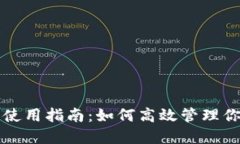 小狐狸钱包使用指南：如
