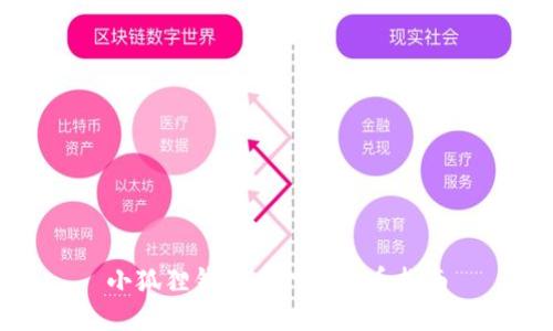 小狐狸钱包质押及收币指南