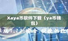 小狐狸钱包安卓版7.11：安