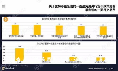 如何查看比特币钱包余额：详解方法与技巧