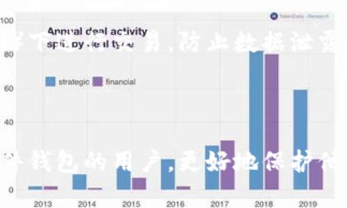 和关键词

  比特币硬件钱包推荐：安全存储你的数字资产 / 

 guanjianci 比特币硬件钱包, 数字资产安全, 硬件钱包推荐, 加密货币存储 /guanjianci 

---

比特币硬件钱包的基本概念
在进入比特币硬件钱包推荐之前，我们首先需要了解什么是比特币硬件钱包。比特币硬件钱包是一种专为存储和保护加密货币而设计的物理设备。与软件钱包相比，硬件钱包提供了更高的安全性，因为它们将私钥保存在离线环境中。这使得黑客和恶意软件很难获取用户的数字资产。

比特币硬件钱包的工作原理很简单。用户将他们的比特币公钥和私钥存储在硬件设备中。当需要进行交易时，用户可以通过设备签署交易，而无需将私钥暴露给互联网。这降低了黑客攻击的风险，因此越来越多的用户选择使用硬件钱包来保护他们的比特币及其他加密资产。

为什么选择硬件钱包而不是软件钱包
虽然软件钱包在使用上非常方便，适合日常交易和小额支付，但它们的安全性相对较低。软件钱包通常是连接互联网的，这使得它们容易受到黑客攻击或恶意软件的影响。相比之下，硬件钱包把私钥存储在设备内，保持离线状态，能够提供一个更加安全的存储方案。

另外，硬件钱包通常具有高级的安全功能，例如PIN码保护、恢复种子、以及多重签名等。这些功能可以进一步增强用户对数字资产的安全管理。对于那些拥有大量比特币或长期投资加密货币的用户来说，选择硬件钱包是保障资产安全的明智之举。

推荐的比特币硬件钱包
下面，我们来推荐几款市场上的热门比特币硬件钱包。每款硬件钱包都有其独特的功能和优势，用户可以根据自己的需求进行选择。

h41. Ledger Nano X/h4
Ledger Nano X是目前市场上最受欢迎的硬件钱包之一。它支持多种加密货币，并且具有蓝牙连接功能，使得用户可以方便地通过智能手机进行管理。Ledger Nano X的界面友好，用户可以通过Ledger Live应用程序进行轻松的资产管理。

此外，Ledger Nano X还提供了强大的安全措施，例如安全元件（SE）和PIN码保护，从而保证用户的私钥安全。其电池续航能力也相对较强，更适合长时间使用。

h42. Trezor Model T/h4
Trezor Model T是另一款备受推崇的硬件钱包。它的用户界面非常友好，配备了一块触摸屏，使得操作更加方便。Trezor Model T同样支持多种加密货币，并且具有强大的安全功能，包括密码短语和恢复种子。

Trezor钱包的开源软件也让用户更容易验证其安全性，这是其一大卖点。对于更加注重安全性的用户，Trezor Model T绝对是一个非常不错的选择。

h43. KeepKey/h4
KeepKey是一款相对较新的硬件钱包，但它的设计简洁时尚，用户界面非常易于操作。KeepKey支持多种加密货币并且与ShapeShift平台完美整合，用户可以直接在钱包应用中进行交易。

KeepKey的安全性虽然不如Ledger和Trezor，但它也提供了一定的安全防护措施，例如恢复种子和PIN码保护。对于小额用户和初次接触硬件钱包的用户来说，KeepKey是一个非常好的入门级选择。

如何选择适合自己的比特币硬件钱包
选择合适的比特币硬件钱包需要考虑若干因素，包括你的投资规模、安全需求和使用习惯。以下是一些选择方向：

h41. 安全性/h4
安全性是选择硬件钱包时最重要的因素。要选择那些声誉良好且经过验证的品牌，比如Ledger或Trezor。如果可能，考虑找那些开放源代码的产品，其安全性更容易被审查。

h42. 支持的币种/h4
检查硬件钱包支持的加密货币种类。如果你不仅仅使用比特币，还涉及其他币种，要确保选择的硬件钱包能支持你所需的所有加密资产。

h43. 操作便利性/h4
硬件钱包的用户界面和操作方便性也是关键因素。选择一个界面用户友好、易于设置和使用的钱包可能会让你在使用过程中更加愉快。

h44. 价格/h4
硬件钱包的价格通常在50到200美元之间。最贵的并不一定是最好的，因此要根据自己的需求与预算做出明智的选择。

5个可能相关问题

h41. 硬件钱包的工作原理是什么？/h4
硬件钱包的工作原理是将用户的私钥存储在一个安全的物理设备中，这样用户在进行交易时可以通过设备签署交易，而不需要将私钥暴露给网络。这是通过一种称为“离线签名”的技术实现的，私钥甚至不离开硬件钱包，在离线状态下完成交易，提高了安全性。

在交易过程中，用户输入交易信息后，硬件钱包会在设备内部进行签名，然后将签署的交易数据发送到网络。这样一来，即使用户的电脑或手机被黑客攻击，黑客也无法获取到用户的私钥，降低了资金被盗的风险。

h42. 我是否可以将多个硬件钱包组合使用？/h4
笼统地说，是的，用户可以选择将多个硬件钱包进行组合使用。例如，你可以用一个硬件钱包用于长期投资，将大部分数字资产存储在其中，而使用另一个硬件钱包用于日常交易，以降低风险。

然而，需要注意的是，管理多个钱包会增加使用的复杂性。如果用户选择同时使用多个设备，确保做好记录，避免丢失私钥或恢复短语，同时各个设备间的同步和管理可能需要更多的精力。

h43. 硬件钱包是否真的安全吗？/h4
虽然硬件钱包在安全性上优于软件钱包，但并不意味着它们绝对安全。为了最大化安全性，用户需要遵循一些基本的安全最佳实践。首先，确保从官方网站购买硬件钱包，避免使用二手或第三方交易平台上的设备。其次，设置复杂的PIN码以防止未经授权的访问。

另外，重要的一点是用户在恢复硬件钱包时一定要安全保管助记词。任何人获取了助记词，就可以轻易恢复钱包，获取其中的资产。因此，确保助记词的存放安全，不要将其在线存储，而是尽量保存为纸质文件并隔离保存。

h44. 哪里可以买到比特币硬件钱包？/h4
比特币硬件钱包可以在多个渠道进行购买。首先，建议通过官方渠道购买，以确保产品的真实性和质量。官方网站通常会列出各个型号和其价格信息，一些电子商务平台如亚马逊、eBay等也出售硬件钱包，但请确保阅读用户评价，并选择卖家信誉良好的产品。

在某些地区，特定的加密货币交易平台也提供硬件钱包的购买选项，通过这些平台购买的优点是便于后续管理。如果在交易所拥有账户，直接从交易所购买可能会获得一定的折扣。

h45. 如何安全使用比特币硬件钱包？/h4
安全使用比特币硬件钱包需要遵循一些具体的步骤。首先，在使用钱包之前，确保下载并安装最新版本的软件，以避免因漏洞导致的安全风险。然后，设置安全PIN码，并定期更换，这样可以防止非法访问。

其次，了解如何备份你的助记词，并将其保存在安全的地方，不共享给任何人。此外，尽量避免在不安全的网络环境（如公共Wi-Fi）下进行交易，防止数据泄露。通过了解潜在的欺诈手法，以及如何避免钓鱼网站、假交易所，用户会更加安全地管理自己的数字资产。

---

到此为止，本文对比特币硬件钱包的基础知识、推荐产品、选择因素和相关问题进行了详细的探讨。希望能够帮助到有意购买硬件钱包的用户，更好地保护他们的数字资产。