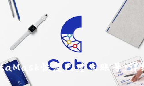 如何使用MetaMask恢复已建立账号:详细步骤与指南