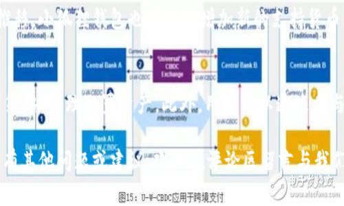   小狐狸钱包如何接收USDT：详细指南和常见问题解答 / 
 guanjianci 小狐狸钱包, 接收USDT, 虚拟货币, 数字资产 /guanjianci 

随着数字货币的普及，越来越多的用户开始使用各类数字钱包来存储和管理他们的资产。而小狐狸钱包（Fox Wallet）作为一款知名的数字钱包，其方便的操作和高安全性吸引了众多用户的青睐。本文将详细介绍如何在小狐狸钱包中接收USDT，并解答一些常见的问题，帮助用户更好地使用这个工具。 

一、小狐狸钱包简介
小狐狸钱包是一款专注于主流数字货币存储的移动钱包，具有用户友好的界面、较高的安全性以及多种数字资产支持。它支持以太坊及其代币（ERC20）、比特币等多种数字货币的存储和交易。小狐狸钱包不仅适合新手用户使用，也为资深用户提供了丰富的功能。

二、如何在小狐狸钱包中接收USDT
接收USDT（泰达币）并不复杂，用户只需遵循以下几个步骤：

h41. 下载并安装小狐狸钱包/h4
首先，用户需要在手机的应用商店中搜索“小狐狸钱包”进行下载和安装。安装完成后，用户需要创建一个新钱包或导入现有钱包。

h42. 创建或导入钱包/h4
如果是新用户，按照提示设置钱包密码并备份助记词。请务必妥善保管助记词，确保自己的数字资产安全。如果是已有用户，选择导入钱包，并输入助记词或私钥。

h43. 获取USDT接收地址/h4
打开小狐狸钱包后，在主界面中找到USDT图标（通常是以太坊平台上的ERC20代币），点击进入。在此页面上，用户可以看到“接收”或“收款”这样的选项，点击之后会生成一个USDT接收地址。这是用于接收USDT的唯一地址，用户可以通过复制或者二维码分享给对方。

h44. 分享接收地址/h4
将接收地址或二维码分享给发送方，确认他们发送USDT到你的地址。在交易确认后，你的账户中就会显示收到的USDT。

h45. 检查交易状态/h4
交易完成后，可以在小狐狸钱包中查看余额更新情况，通常情况下，交易会在几分钟内确认，具体时间取决于区块链的网络状况。

三、相关的常见问题

h4问题1：USDT是如何工作的？/h4
USDT（Tether）是一种稳定币，其价值和美元1:1挂钩。这意味着每个USDT都应该有相应的1美元储备。USDT的产生是为了为数字货币市场带来稳定性。它允许用户在加密货币市场中实现货币的保值和方便交易。在接收和使用USDT时，用户需要注意去中心化交易所和中央交易所之间的选择，以及风险管理的策略。

h4问题2：小狐狸钱包安全吗？/h4
小狐狸钱包采用了多层加密和去中心化存储方式，能够有效保护用户的私钥和资产安全。不过，用户个人的安全意识也十分重要。创建强密码、定期备份钱包和助记词以及避免在不安全的环境下使用钱包等，都是保护资产安全的必要措施。同时，定期检查钱包应用的更新和潜在安全漏洞也是保障用户安全的关键步骤。

h4问题3：如果我没有USDT接收地址，会怎样？/h4
如果用户没有USDT接收地址，是无法接收USDT的。接收地址是每个数字钱包用户独有的，用户需确保此地址的正确性。无论是生成新的接收地址，还是使用已有地址，数据一旦发生错误，例如发送到错误地址，可能会导致资产丢失的后果。建议用户在发送或接收交易前再次确认地址之间的正确性。

h4问题4：小狐狸钱包支持哪些数字货币？/h4
小狐狸钱包支持包括比特币（BTC）、以太坊（ETH）、USDT（ERC20）及其他多种ERC20代币。用户可以在应用内轻松增添和管理多种加密资产。同时，随着时间的推移，小狐狸钱包也在不断增加新的支持货币，用户可以关注官方消息，及时了解最新的支持情况。

h4问题5：如何小狐狸钱包的使用体验？/h4
为了小狐狸钱包的使用体验，用户可以采取以下措施：首先，定期进行钱包更新以获得最新功能和安全补丁。其次，根据自己的需求选择适合自己的币种和交易策略，合理配置资产。此外，用户可以通过参与社区活动或论坛，与其他用户分享体验，学习新的操作技巧。最后，关注市场动态，及时调整自己的投资策略和风险控制措施，以应对快速变化的数字货币市场。

以上是关于如何在小狐狸钱包接收USDT的详细介绍和相关问题解答。希望通过本文，用户能更顺利地使用小狐狸钱包，安全地管理自己的数字资产。如果你还有其他问题或建议，欢迎在评论区留言与我们讨论！