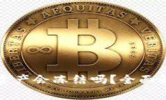 小狐狸钱包的资产会冻结