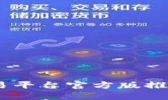 USDT钱包交易平台官方版推
