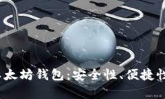 2023年推荐的以太坊钱包：