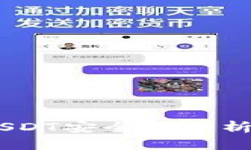 B3钱包的USDT安全性分析及用户指南
