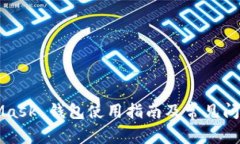 MetaMask 钱包使用指南及常