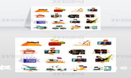  如何安全地提取狗狗币（Dogecoin）到钱包？