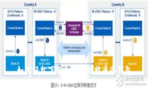 如何轻松下载和使用比特币冷钱包