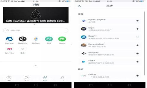 全面解析以太坊钱包imToken App的功能与使用指南