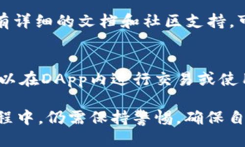 iata小狐狸钱包下载是干嘛/iata
小狐狸钱包, 数字钱包, 区块链, 加密货币/guanjianci

一、小狐狸钱包的简介
小狐狸钱包，又称MetaMask，是一种常用的数字钱包，主要用于管理以太坊及其兼容的代币。它最初推出于2016年，已经吸引了大量用户，成为了加密货币领域的重要工具。用户可以通过小狐狸钱包方便地进行加密货币交易、接收和存储数字资产。此外，小狐狸钱包还支持DApp（去中心化应用）的使用，用户可以通过该钱包直接与区块链上的各类应用进行交互。

二、小狐狸钱包下载的功能
下载小狐狸钱包后，用户能够享受多项功能。
strong1. 账户管理：/strong用户可以轻松创建和管理多个以太坊地址，方便用户在进行不同交易时使用不同的地址。用户可以通过密码或者助记词来保护自己的账户安全。
strong2. 交易功能：/strong小狐狸钱包支持发送和接收以太坊及其他ERC20代币，用户只需输入对方的地址和金额，然后确认即可完成交易。钱包内会实时展示交易记录，用户可以随时查看自己的交易状态。
strong3. 支持DApp：/strong小狐狸钱包与多种去中心化应用紧密整合，用户可以直接在钱包内进行如去中心化交易所、游戏、融资平台等多种应用的操作，从而提升了用户的使用体验。
strong4. 安全性：/strong小狐狸钱包采用高标准的安全措施，如加密存储和助记词备份，保证用户数字资产的安全。而且用户的信息不存储在中心化服务器上，增强了隐私保护。

三、小狐狸钱包的用户群体
小狐狸钱包的用户群体涵盖了不同的层次。从初入币圈的新手，到资深的交易员，再到开发者和项目团队，都在使用小狐狸钱包进行资产管理和交易。对于初学者来说，小狐狸钱包的界面友好，使用门槛低，是了解区块链和数字货币世界的良好起点。而资深用户则更看中其多功能性和对多种DApp的支持，能够提供更为丰富的扩展性。

四、如何下载与安装小狐狸钱包
下载小狐狸钱包的过程非常简单。用户可以通过官方渠道或主流应用商店下载。以下是简单的步骤指南：
1. 如果想在电脑上使用，可以直接访问小狐狸钱包的官方网站，下载对应浏览器的扩展程序（如Chrome、Firefox等）。
2. 对于手机用户，则可以在App Store或Google Play上搜索“小狐狸钱包”，点击下载并安装。
3. 安装后，用户需要创建新钱包或导入已有钱包。创建新钱包时，会生成一个助记词，用户需要妥善储存这个助记词以防丢失。

五、与小狐狸钱包相关的常见问题

h41. 小狐狸钱包安全吗？/h4
小狐狸钱包安全性较高，但用户仍需致力于保护自己的信息和资产。钱包内的信息不在服务器上存储，用户完全掌握私钥和助记词，理论上不受黑客入侵的威胁。但是，个人用户仍需避免将助记词和密码泄露，因一旦泄露，别人将能够完全控制用户的数字资产。

h42. 如何恢复小狐狸钱包？/h4
如果用户忘记了密码或需要在新设备上恢复钱包，可以通过助记词进行恢复。在小狐狸钱包的登录界面中，用户可以选择“导入钱包”功能，输入助记词，便可以复原以前存储的以太坊地址及资产。备份助记词时一定要注意保密，不要将其存储在网上或不安全的地方。

h43. 小狐狸钱包支持哪些代币？/h4
小狐狸钱包主要支持以太坊及其所有ERC20和ERC721代币。目前市面上大量基于以太坊网络的加密货币和NFT（非同质化代币）都能通过小狐狸钱包进行管理和交易。它还支持其他以太坊侧链和Layer2解决方案，方便用户操作。

h44. 小狐狸钱包使用过程中遇到问题怎么办？/h4
如果在使用小狐狸钱包的过程中碰到问题，可以在钱包界面寻找“帮助”或“支持”选项，通常会提供常见问题解答及联系支持的方式。此外，小狐狸钱包的官方网站上也有详细的文档和社区支持，可以帮助用户解决具体问题。

h45. 小狐狸钱包如何与DApp连接使用？/h4
使用小狐狸钱包连接DApp非常简单。用户只需在浏览器中打开DApp网站，小狐狸钱包会自动弹出连接请求，用户可以选择“连接钱包”，然后确认连接。连接后，用户便可以在DApp内进行交易或使用功能，体验去中心化网络的魅力。

总结来说，小狐狸钱包是目前广大数字资产用户和区块链开发者的得力助手，通过其多功能和安全性，为用户提供了便捷的资产管理和交易体验。然而用户在使用的过程中，仍需保持警惕，确保自身敏感信息的安全。希望以上内容可以帮助您更好地了解小狐狸钱包及其相关问题。