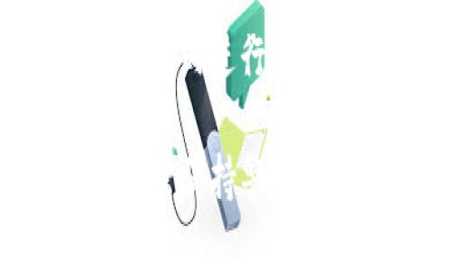 iata小狐狸钱包下载是干嘛/iata
小狐狸钱包, 数字钱包, 区块链, 加密货币/guanjianci

一、小狐狸钱包的简介
小狐狸钱包，又称MetaMask，是一种常用的数字钱包，主要用于管理以太坊及其兼容的代币。它最初推出于2016年，已经吸引了大量用户，成为了加密货币领域的重要工具。用户可以通过小狐狸钱包方便地进行加密货币交易、接收和存储数字资产。此外，小狐狸钱包还支持DApp（去中心化应用）的使用，用户可以通过该钱包直接与区块链上的各类应用进行交互。

二、小狐狸钱包下载的功能
下载小狐狸钱包后，用户能够享受多项功能。
strong1. 账户管理：/strong用户可以轻松创建和管理多个以太坊地址，方便用户在进行不同交易时使用不同的地址。用户可以通过密码或者助记词来保护自己的账户安全。
strong2. 交易功能：/strong小狐狸钱包支持发送和接收以太坊及其他ERC20代币，用户只需输入对方的地址和金额，然后确认即可完成交易。钱包内会实时展示交易记录，用户可以随时查看自己的交易状态。
strong3. 支持DApp：/strong小狐狸钱包与多种去中心化应用紧密整合，用户可以直接在钱包内进行如去中心化交易所、游戏、融资平台等多种应用的操作，从而提升了用户的使用体验。
strong4. 安全性：/strong小狐狸钱包采用高标准的安全措施，如加密存储和助记词备份，保证用户数字资产的安全。而且用户的信息不存储在中心化服务器上，增强了隐私保护。

三、小狐狸钱包的用户群体
小狐狸钱包的用户群体涵盖了不同的层次。从初入币圈的新手，到资深的交易员，再到开发者和项目团队，都在使用小狐狸钱包进行资产管理和交易。对于初学者来说，小狐狸钱包的界面友好，使用门槛低，是了解区块链和数字货币世界的良好起点。而资深用户则更看中其多功能性和对多种DApp的支持，能够提供更为丰富的扩展性。

四、如何下载与安装小狐狸钱包
下载小狐狸钱包的过程非常简单。用户可以通过官方渠道或主流应用商店下载。以下是简单的步骤指南：
1. 如果想在电脑上使用，可以直接访问小狐狸钱包的官方网站，下载对应浏览器的扩展程序（如Chrome、Firefox等）。
2. 对于手机用户，则可以在App Store或Google Play上搜索“小狐狸钱包”，点击下载并安装。
3. 安装后，用户需要创建新钱包或导入已有钱包。创建新钱包时，会生成一个助记词，用户需要妥善储存这个助记词以防丢失。

五、与小狐狸钱包相关的常见问题

h41. 小狐狸钱包安全吗？/h4
小狐狸钱包安全性较高，但用户仍需致力于保护自己的信息和资产。钱包内的信息不在服务器上存储，用户完全掌握私钥和助记词，理论上不受黑客入侵的威胁。但是，个人用户仍需避免将助记词和密码泄露，因一旦泄露，别人将能够完全控制用户的数字资产。

h42. 如何恢复小狐狸钱包？/h4
如果用户忘记了密码或需要在新设备上恢复钱包，可以通过助记词进行恢复。在小狐狸钱包的登录界面中，用户可以选择“导入钱包”功能，输入助记词，便可以复原以前存储的以太坊地址及资产。备份助记词时一定要注意保密，不要将其存储在网上或不安全的地方。

h43. 小狐狸钱包支持哪些代币？/h4
小狐狸钱包主要支持以太坊及其所有ERC20和ERC721代币。目前市面上大量基于以太坊网络的加密货币和NFT（非同质化代币）都能通过小狐狸钱包进行管理和交易。它还支持其他以太坊侧链和Layer2解决方案，方便用户操作。

h44. 小狐狸钱包使用过程中遇到问题怎么办？/h4
如果在使用小狐狸钱包的过程中碰到问题，可以在钱包界面寻找“帮助”或“支持”选项，通常会提供常见问题解答及联系支持的方式。此外，小狐狸钱包的官方网站上也有详细的文档和社区支持，可以帮助用户解决具体问题。

h45. 小狐狸钱包如何与DApp连接使用？/h4
使用小狐狸钱包连接DApp非常简单。用户只需在浏览器中打开DApp网站，小狐狸钱包会自动弹出连接请求，用户可以选择“连接钱包”，然后确认连接。连接后，用户便可以在DApp内进行交易或使用功能，体验去中心化网络的魅力。

总结来说，小狐狸钱包是目前广大数字资产用户和区块链开发者的得力助手，通过其多功能和安全性，为用户提供了便捷的资产管理和交易体验。然而用户在使用的过程中，仍需保持警惕，确保自身敏感信息的安全。希望以上内容可以帮助您更好地了解小狐狸钱包及其相关问题。
