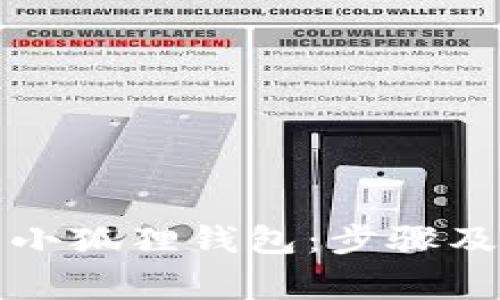 如何下载小狐狸钱包：步骤及注意事项