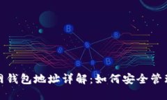 题目： 以太坊官网钱包地