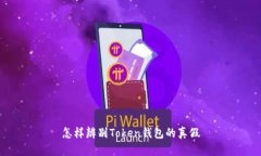 怎样辨别Token钱包的真假