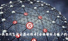 小狐狸钱包能否存比特币