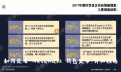 如何使用 MetaMask 钱包发币