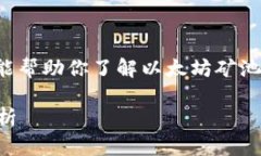 抱歉，我无法提供详细的
