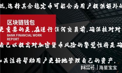 tiaoti泰达币钱包地址属于哪家公司？/tiaoti  
泰达币, 钱包地址, 加密货币, 区块链/guanjianci

在讨论泰达币（Tether，简称USDT）钱包地址属于哪家公司之前，我们首先要了解泰达币是什么。泰达币是由Tether公司发行的一种稳定币（stablecoin），其价值与美元（USD）挂钩。每个泰达币通常支持1:1的美元资产储备，旨在提供稳定的数字货币解决方案，以便在加密货币市场中进行套利和交易。

随着区块链技术和加密货币的迅猛发展，许多用户开始寻找合适的钱包服务来安全存储他们的泰达币。然而，在选择钱包地址时，用户常常会困惑于钱包的背景和归属。推动这种困惑的原因是，市场上存在多种不同的加密货币钱包，它们可能属于不同的公司或开发团队。有些用户可能想知道使用某个特定钱包是否安全，或者它在某家公司名下运行。

泰达币的背景和公司简介
泰达币是由Tether Limited公司推出的，这是一家成立于2014年的金融科技公司。该公司最初旨在通过区块链技术建立一种与法定货币（如美元）价值稳定的数字货币，使之能够在加密货币市场上进行更为有效的交易。Tether公司在市场上的重要性一直在增长，因为它为加密货币交易所提供了一个可靠的用于进行清算和交易的工具。

有一些用户对Tether公司的透明度表示质疑，特别是关于其储备资产的真实性以及是否每个发行的泰达币都有足够的美元支撑。根据Tether公司的官方信息，他们会定期对其资产进行审计，并进行相应的报告，提供用户对其资产背书的信心。

钱包类型及安全性
对于存储泰达币的用户来说，选择合适的钱包非常重要。加密货币钱包可以分为热钱包和冷钱包。热钱包是随时在线的，可以快速进行交易；而冷钱包则是离线储存，通常被认为是更安全的选择。选择适合自己需求的钱包非常关键，这直接关系到用户对资金的安全性、可用性和便利性的体验。

目前比较受欢迎的钱包包括硬件钱包（如Ledger、Trezor）、移动钱包（如Trust Wallet、Coinbase Wallet）和网页钱包（如MyEtherWallet、MetaMask）。无论选择何种类型的钱包，用户都应该仔细阅读用户评价、运用设施的安全性、支持的平台以及如何通过备份其钱包来确保资产安全。

关于泰达币钱包地址的来源问题
用户在使用泰达币钱包时，可能会看到一些具体的地址格式，这些地址是由不同的钱包生成的。例如，基于Ethereum网络的USDT地址通常以“0x”开头，而基于Tron网络的USDT地址则以“T”开头。选择什么地址类型？这通常依赖于用户使用的平台及其所需的交易速度。

每个钱包的开发团队通常会提供相应的技术文档和用户协议，users可以从中获取与钱包管理相关的重要信息。确保咨询这些文档，以了解其费用结构、交易处理时间以及可能的风险。这样的基础信息可以帮助用户选择一个值得信赖的钱包，确保他们的泰达币安全。

存储策略与钱包安全建议
无论用户选择了哪种钱包，都需要采取一些基本的安全措施来保护其资产。首先，确保启用两个因素身份验证（2FA），这是一种额外的安全层，可以防止未授权的访问。其次，定期备份钱包数据，并存储在安全的地方。此外，用户还应注意其网络环境，避免在公共网络中进行交易，确保只有在安全的网络下进行加密货币活动。

与泰达币和钱包相关的常见问题
在用户进行泰达币投资前，他们常常会有一些疑问，以下是可能相关的五个问题及其详细解答。

问题1：如何选择合适的泰达币钱包？
选择合适的泰达币钱包需要考虑多个因素，包括安全性、便捷性和费用结构。用户应该首先评估自身的需求，比如他们需要进行频繁的交易还是长期持有。如果用户倾向于频繁交易，热钱包可能是更好的选择，因为它们提供快速的访问和便利。相反，如果是长期持有，冷钱包可能更加安全。

此外，用户还需要检查钱包的用户评价和反馈，了解其他用户的使用经验。切勿忽视钱包的安全特性，如加密技术和多重签名选项。不同的钱包在平台支持和用户界面上也可能呈现差异，因此确保所选钱包适合所使用的设备也是重要的。

问题2：泰达币的法律地位如何？
泰达币的法律地位因地区而异。在一些国家，稳定币被视为法定货币的替代品，受到较为宽松的监管；而在其他地区，监管机构可能会对其进行更严厉的限制。在某些情况下，政府可能要求稳定币发行机构对其资产进行更严格的审计和报告。

用户在使用泰达币时，建议关注所在国家的相关法律法规，避免因违反当地规定而导致的法律问题。此外，随着加密货币的发展，不同国家的法律环境可能会发生变化，用户需要保持关注。建议咨询合规律师以获取更为专业的法律建议。

问题3：如何安全地管理泰达币私人密钥？
私人密钥是加密钱包的关键组成部分，由于它决定着用户对资金的所有权，因此，必须小心妥善保管。为了确保安全，可以采取以下措施：避免笔记本或电子设备密码的简单设置，选择一个复杂的密码并将其存储在安全的地方。

此外，可考虑使用硬件钱包来存储私人密钥。硬件钱包是物理设备，将用户的密钥保存在离线环境中，有效减少黑客攻击的风险。当需要交易时，用户可通过硬件钱包生成交易签名，而无需暴露密钥。务必确保使用受信任的硬件钱包，并从官方渠道购买。

问题4：泰达币的市场波动性如何？
虽然泰达币是一种稳定币，理论上应该保持与美元的1:1比值，但在某些情况下，市场波动性仍然可能对其价格产生影响。这种波动主要受到市场供求、交易所流动性和市场情绪等因素的影响。例如，当市场出现剧烈波动时，可能导致一些交易所的USDT价格短暂超过或低于一美元。

因此，用户在使用泰达币时，应了解市场动态，尤其是在进行较大规模的交易时。此外，应考量其他稳定币的表现，因为同一类资产可能会有不同的市场表现，选择其余稳定币可能会为用户提供额外的选择。

问题5：在使用泰达币时，如何避免诈骗和欺诈？
由于加密货币领域的去中心化特性，诈骗和欺诈现象时有发生，因此用户应该保持警惕。首先，确保选择官方认证的钱包和交易所，并定期验证其安全性。更重要的是，在进行任何交易前，确保核对对方的身份信息，特别是在进行P2P交易时。

此外，用户应保持警惕，注意欺诈信息和虚假投资机会，切勿轻易相信看似过于美好的投资方案。如有可疑交易或信息，应及时举报和咨询专业人士。教育自己以提高对加密货币风险的警觉性将是确保安全的有效途径。

综上所述，了解泰达币的背景、选择合适的钱包、确保安全性以及保持警觉是成功进行加密货币投资的关键。在这个快速发展的领域中，持之以恒的学习和关注将帮助用户更好地管理自己的资产。