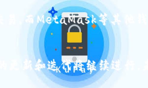 

关键词

详细介绍

以太坊（Ethereum）是一种开源的区块链平台，允许开发者构建去中心化应用（dApps）和智能合约。Mist钱包是以太坊生态系统中官方的桌面钱包，旨在通过图形用户界面为用户提供友好的体验。Mist允许用户管理以太坊账户，发送和接收以太币（ETH），以及与去中心化应用进行交互。随着以太坊的普及，越来越多的用户希望了解如何下载和使用Mist钱包。

1. Mist钱包的特点和优势

Mist钱包的建立旨在简化用户与以太坊区块链的互动。它的主要特点包括：

ul
    listrong图形用户界面：/strong与传统的命令行界面相比，Mist提供了更加直观易用的图形界面，用户可以轻松查看余额、交易记录，并进行转账等操作。/li
    listrong安全性：/strongMist钱包本地存储用户私钥，增加了安全性。此外，用户还可以选择设置密码来保护钱包。/li
    listrong与dApps集成：/strongMist钱包直接集成了多种去中心化应用，使得用户能够方便地访问这些应用，无需不同平台的切换。/li
    listrong多种功能：/strongMist不仅支持以太币的管理，还可以创建和管理智能合约，让用户能够深度参与到以太坊生态中。/li
/ul

2. 如何下载Mist钱包

下载Mist钱包是一个相对简单的过程，以下是详细步骤：

ol
    listrong访问官方网站：/strong首先，用户需访问以太坊的官方网站（ethereum.org），确保下载资源的安全性。/li
    listrong导航至下载页面：/strong在官网主页上，用户需要寻找下载选项，通常位于顶部导航栏或网页底部。/li
    listrong选择合适的版本：/strong根据自己操作系统的类型（Windows、macOS或Linux），选择下载相应的Mist钱包版本。在下载页面可以找到对应的安装包。/li
    listrong下载安装：/strong下载完成后，按照系统提示进行安装。用户需同意许可证条款，并选择合适的安装路径。/li
    listrong运行Mist钱包：/strong安装完成后，通过桌面快捷方式或开始菜单打开Mist钱包，初次运行时需要同步区块链数据，这可能需要一些时间。/li
/ol

3. Mist钱包的使用教程

下载并安装Mist钱包后，用户可以开始使用。以下是一些基本的使用教程：

ol
    listrong创建新账户：/strong初次使用时，用户可通过“创建新账户”选项来生成新的以太坊钱包地址。用户需要设置密码来保护私钥。/li
    listrong导入已有账户：/strong如果用户已有以太坊账户，可以通过“导入账户”选项提供私钥或助记词来导入已有钱包。/li
    listrong发送以太币：/strong在主界面上选择“发送”选项，输入接收地址、转账金额和备注信息，然后确认交易。/li
    listrong接收以太币：/strong要接收以太币，用户只需将自己的钱包地址提供给发送方即可，或通过生成二维码方便接收。/li
    listrong管理应用：/strong在Mist的钱包中，用户可以访问和管理特定的去中心化应用，使用这些应用需要链接到以太坊网络。/li
/ol

4. Mist钱包的安全性问题

使用Mist钱包的用户需关注其安全性。尽管Mist钱包通过多种方式保护用户资产，但仍需采取必要的安全措施：

ul
    listrong避免在线存储私钥：/strong用户应当始终将私钥保存在离线环境中，且避免在公共网络中分享个人信息。/li
    listrong定期备份钱包：/strong用户可以通过导出私钥或助记词进行备份，以防设备丢失或损坏。/li
    listrong使用强密码：/strong设置复杂的密码，包含字母、数字和特殊符号，避免他人轻易猜到。/li
    listrong更新软件：/strong确保Mist钱包和操作系统保持最新版本，以免受到已知安全漏洞的影响。/li
    listrong进行双重身份验证：/strong如可能，启用双重身份验证来增加额外的安全层。/li
/ul

5. 常见问题解答

以下是一些用户经常问到的问题：

问：Mist钱包支持哪些操作系统？
Mist钱包是为多种操作系统（如Windows、macOS和Linux）设计的。用户需要确保下载与其设备兼容的版本。对于不同版本的操作系统，官方页面会提示用户选择相应的下载链接。此外，使用不同系统可能会影响钱包的功能，用户在下载前建议查看官方文档以了解兼容性问题。

问：Mist钱包与其他以太坊钱包的比较
Mist钱包与其他类型的钱包（如MyEtherWallet、MetaMask、硬件钱包）相比，各有优缺点。Mist钱包适合新手，通过图形用户界面更易上手，集成去中心化应用便利性较高。但其不如硬件钱包安全，后者在存储私钥时不接入网络，降低了被攻击的风险。MetaMask则是一种浏览器扩展，适合经常使用网络应用的用户，但对新手可能不太友好。用户应根据自己的需求选择合适的钱包。

问：Mist钱包如何解决交易拥堵问题？
在以太坊网络交易高峰期，交易可能会出现拥堵。在Mist钱包中，用户可以选择更高的交易费用以确保快速确认交易。钱包会根据网络情况提供费用建议，用户可以调整费用来提高交易的优先级。但是，过高的费用可能会浪费不必要的资金，用户需平衡手续费与交易速度。通过关注以太坊网络的实时状态，用户可以选择更合适的时间进行交易。

问：是否可以通过Mist钱包进行代币交易？
Mist钱包原生支持以太币，但对于其他ERC20代币的支持可能会有所不足。用户在Mist钱包中可以访问和管理某些代币，但可能需要手动添加代币合同地址以查看余额和进行交易。而MetaMask等其他钱包则提供了更广泛的代币支持，方便用户进行管理和交易。如果用户需要频繁涉及代币交易，可能需要考虑这些更为灵活的选项。

问：Mist钱包的未来发展状况如何？
随着以太坊的发展，Mist钱包的功能和定位可能会面临调整。以太坊基金会已经表明，未来将专注于改善用户体验和开发新工具，以提高钱包的安全性和稳定性。因此，Mist钱包的更新和迭代将继续进行，未来可能引入更多功能。用户在使用Mist钱包时，要定期查看官方信息，获取最新动态，提高自己的认知水平和使用技巧。

综上所述，Mist钱包是一个功能丰富、用户友好的以太坊钱包，适合各类用户下载使用。通过本文的介绍，用户可以充分了解Mist钱包的下载步骤、使用指南及安全措施，进一步提升自己的以太坊操作体验。